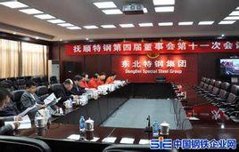 撫順特鋼 撫順特鋼