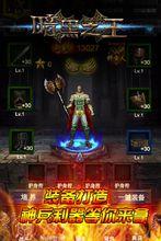 暗黑之王[線上H5遊戲]