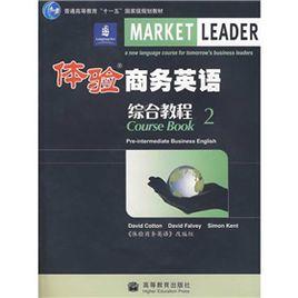 體驗商務英語綜合教程2