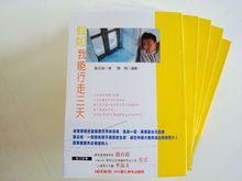 假如我能行走三天繁體字版封面