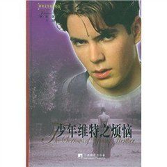 《少年維特之煩惱》