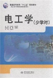電工學(少學時) 電工學(少學時)