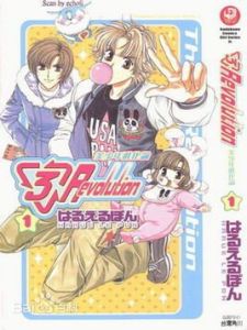 美少年進化論 美少年進化論