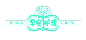 濟南早安月子護理中心