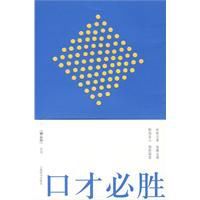 口才必勝 口才必勝