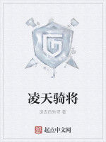 凌天騎將 凌天騎將