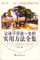 讓孩子受益一生的實用方法全集