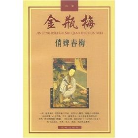《俏婢春梅》 《俏婢春梅》