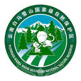 白馬雪山國家級自然保護區 白馬雪山國家級自然保護區