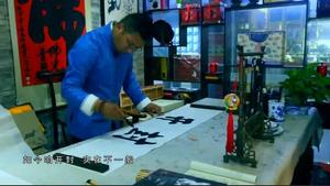 郭永亮[書法家音樂人電影出品人]