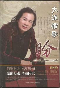 天壇大洋 天壇大洋