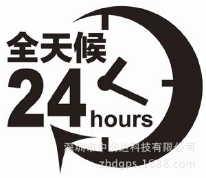 全天候服務 全天候服務