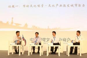 2014中國文化產業峰會