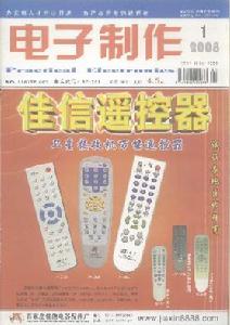 《電子製作》