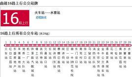 曲靖公交16路 曲靖公交16路