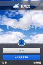 輕筆記Android版