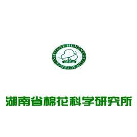 湖南省棉花科學研究所