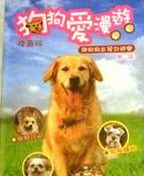 狗狗書籍 狗狗書籍