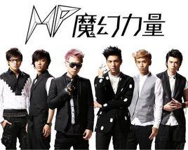 魔力派對 魔力派對