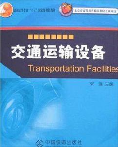 城市交通運輸專業 城市交通運輸專業