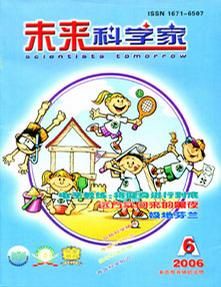 未來科學家