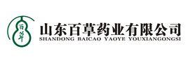 山東百草藥業有限公司 山東百草藥業有限公司