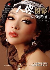 人像攝影實戰教程 人像攝影實戰教程