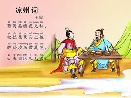 涼州詞王之渙 涼州詞王之渙