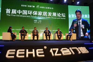 中國環保家居發展論壇嘉賓