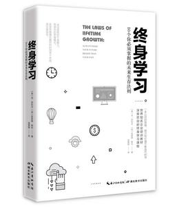 終身學習:10個你必須掌握的未來生存法則 終身學習:10個你必須掌握的未來生存法則