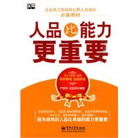 《人品比能力更重要》