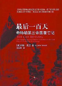 《最後一百天》