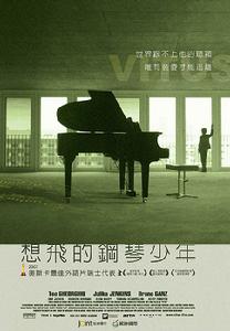 《想飛的鋼琴少年》 《想飛的鋼琴少年》
