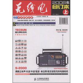 無線電[人民郵電出版社出版圖書]