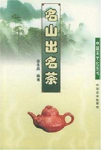 名山出名茶 名山出名茶