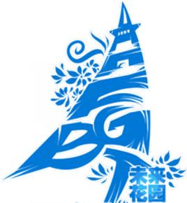 未來花園 未來花園