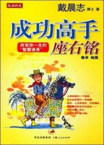 成功高手座右銘 成功高手座右銘