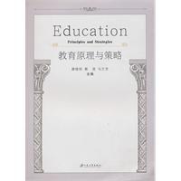 教育原理與策略