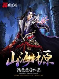 山海林原 山海林原