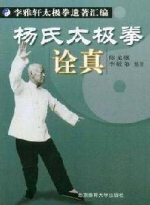 楊氏太極拳詮真 楊氏太極拳詮真