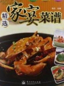 家宴菜譜 家宴菜譜