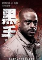 鐵血戰士4[美國2018年沙恩·布萊克執導電影]