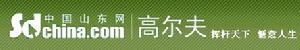 山東高爾夫網 山東高爾夫網