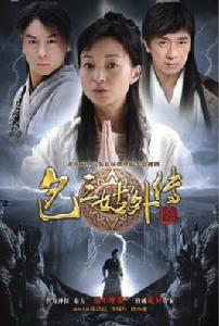 包三姑外傳 包三姑外傳