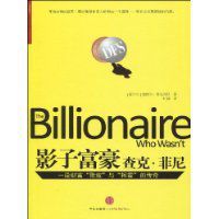 影子富豪查克·菲尼 影子富豪查克·菲尼