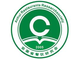 安徽省餐飲研究會 安徽省餐飲研究會