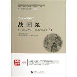 張儀為秦連橫說魏王 張儀為秦連橫說魏王