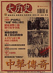 《中華傳奇·大歷史》 《中華傳奇·大歷史》