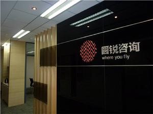 圓銳企業諮詢管理有限公司