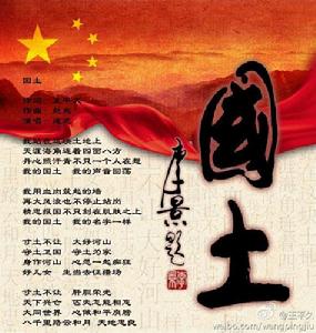 國土[成龍演唱歌曲]